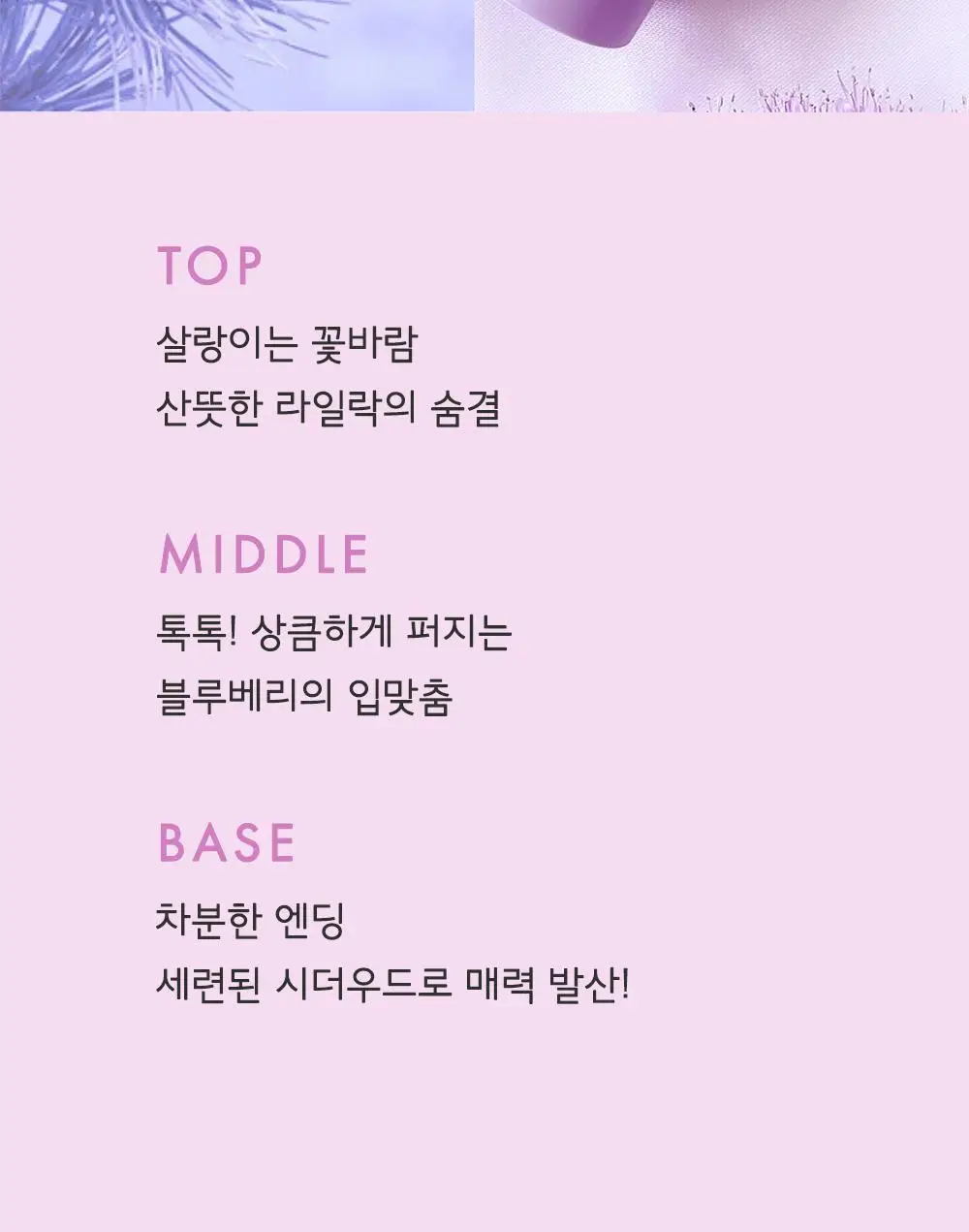 [일본 1위] 벨벳바니 스킨퍼퓸 80ml 바이올렛키스 상세페이지 14
